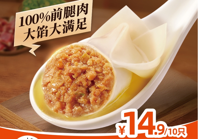  升級回歸 | 如意?餛飩純肉大餛飩來了！